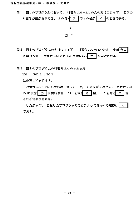 大学入試センター試験 情報関係基礎 平成9年度本試験 44ページ