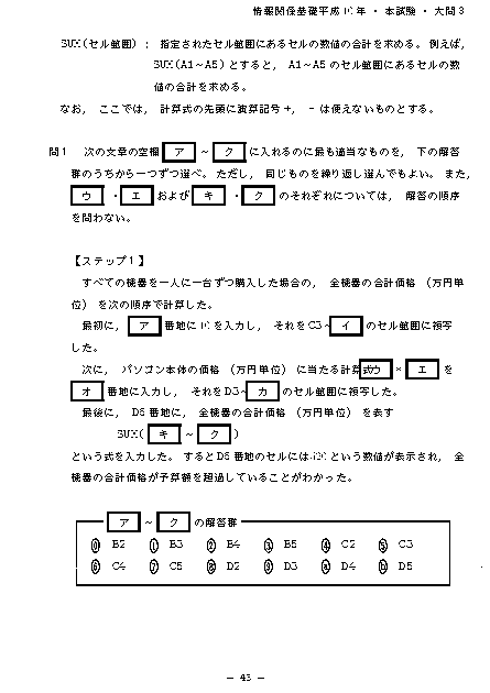 大学入試センター試験 平成10年度本試験 情報関係基礎 43ページ