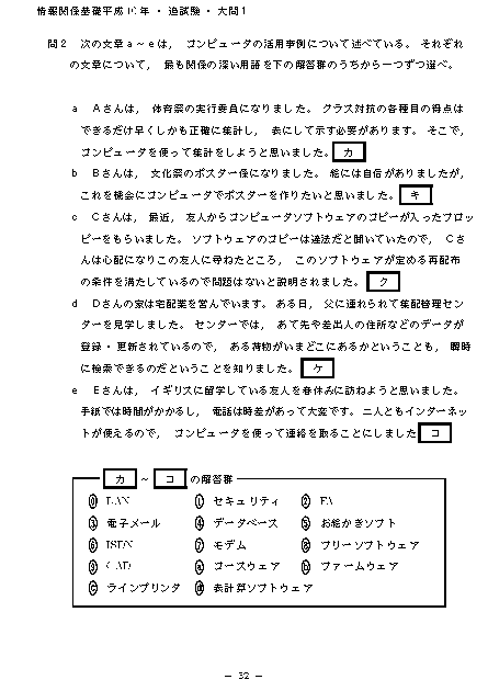 大学入試センター試験 情報関係基礎 平成10年度追試験 32ページ