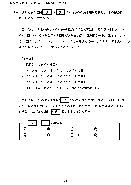 大学入試センター試験 情報関係基礎 平成10年度追試験 34ページ