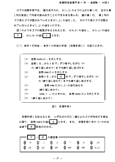大学入試センター試験 情報関係基礎 平成10年度追試験 37ページ