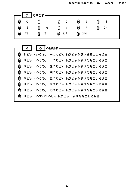 大学入試センター試験 情報関係基礎 平成10年度追試験 49ページ